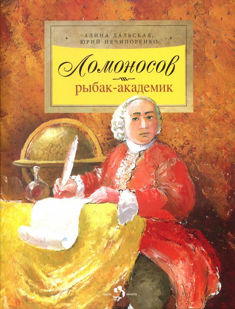 lomonosov