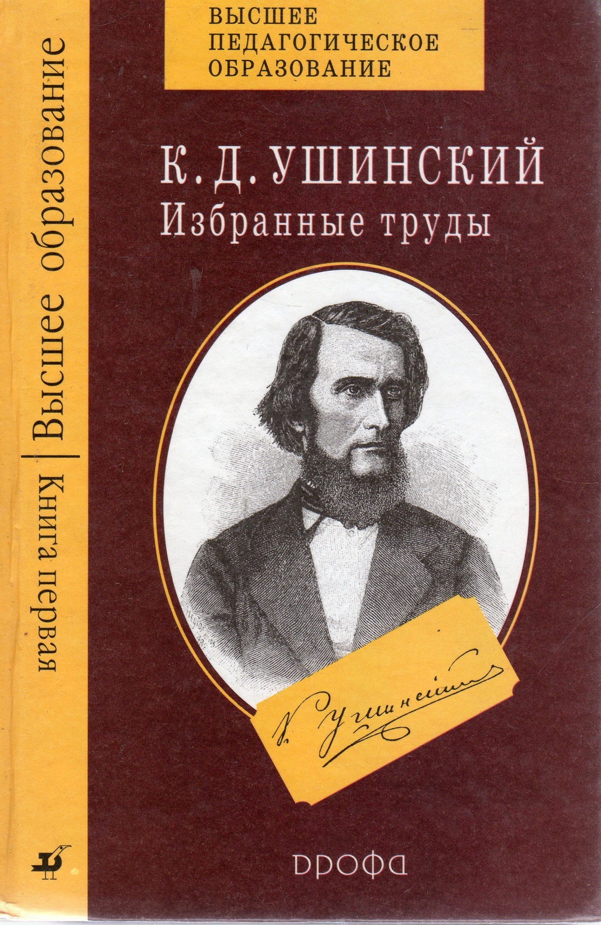 Книги ушинского картинки